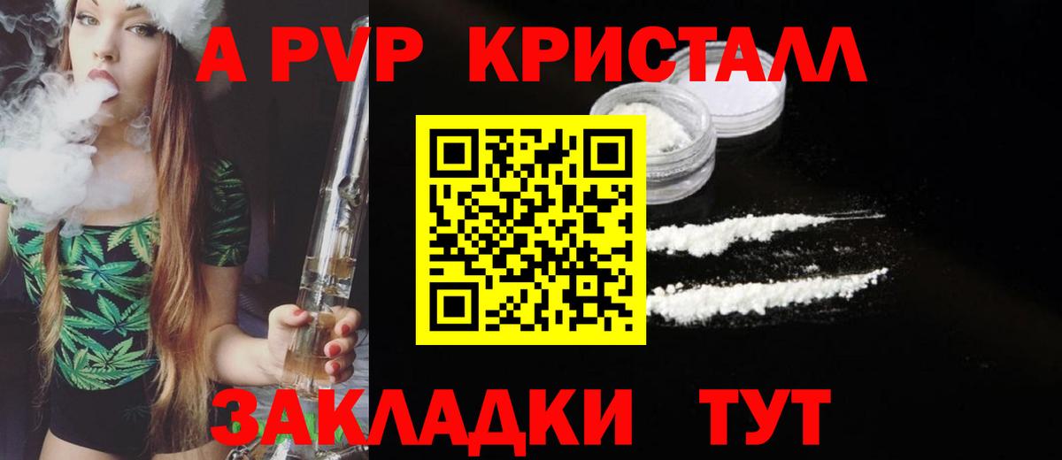 А ПВП VHQ  A PVP Crystall  A PVP Crystall  Вход с VPN  Первоуральск 
