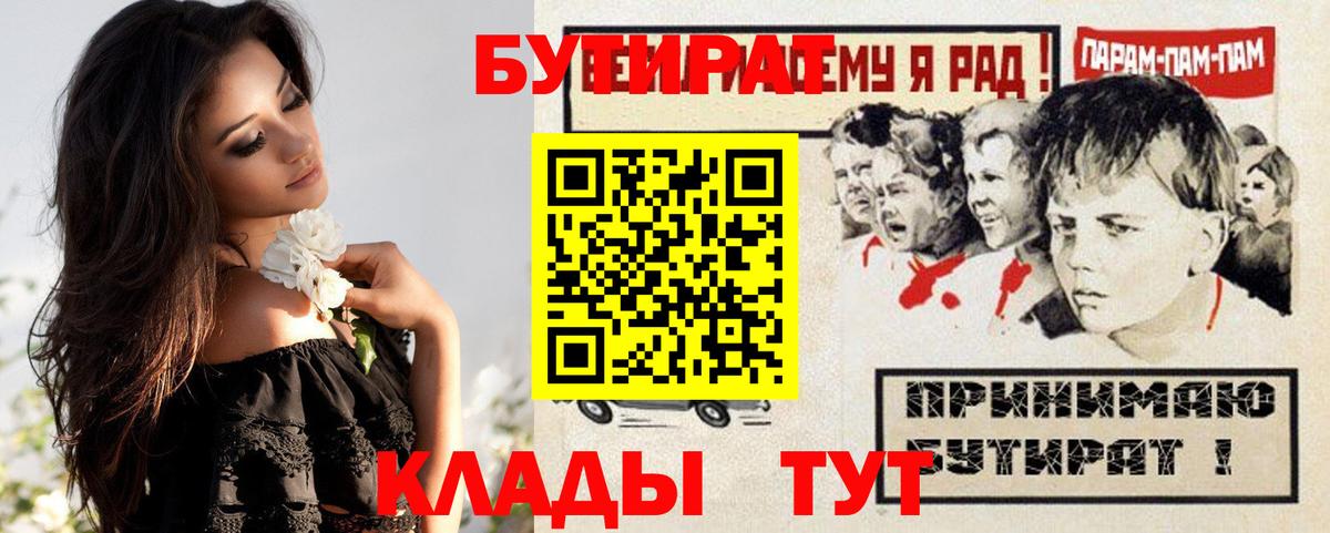 Бутират бутик Первоуральск