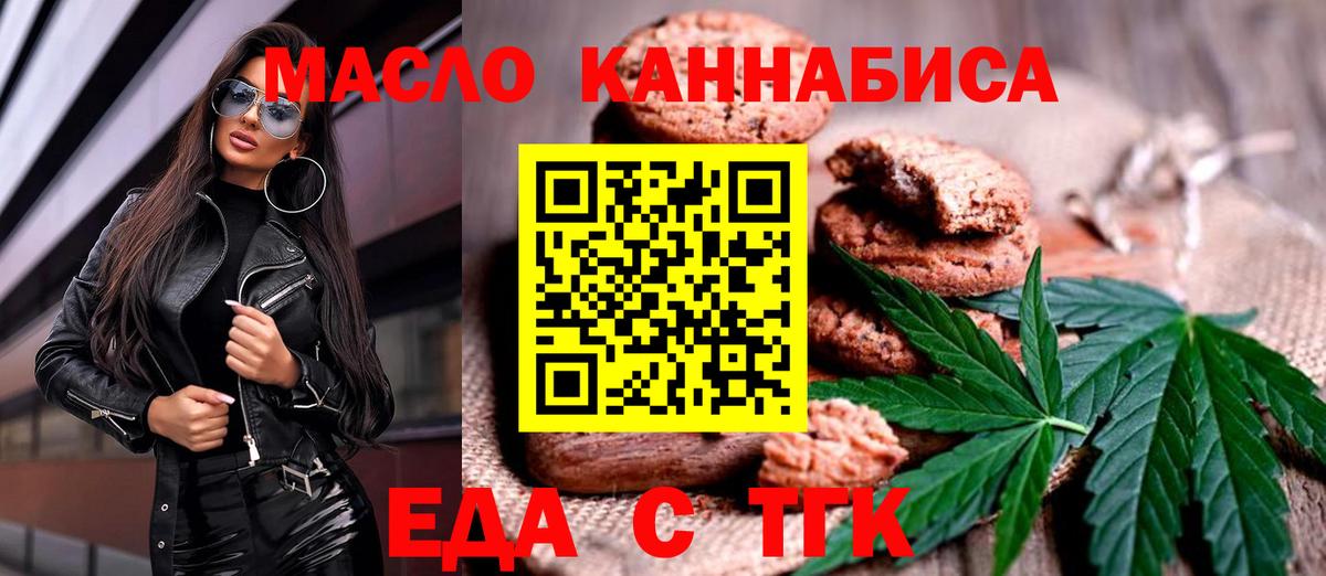 Еда ТГК марихуана  Вход с VPN  Первоуральск 