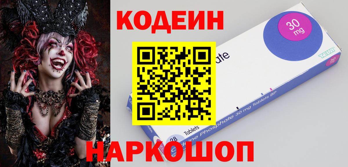Первоуральск  Codein напиток Lean (лин)  Вход с VPN 