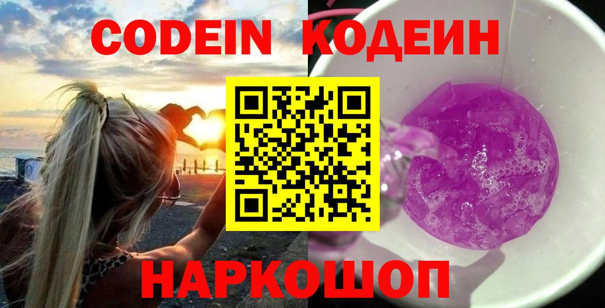 Кодеин напиток Lean (лин) Первоуральск