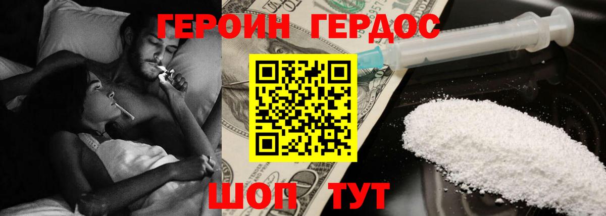 ГЕРОИН белый Первоуральск