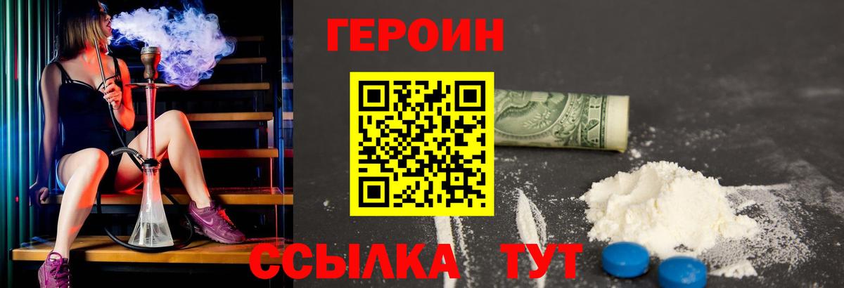 Первоуральск  Героин хмурый  Вход с VPN 