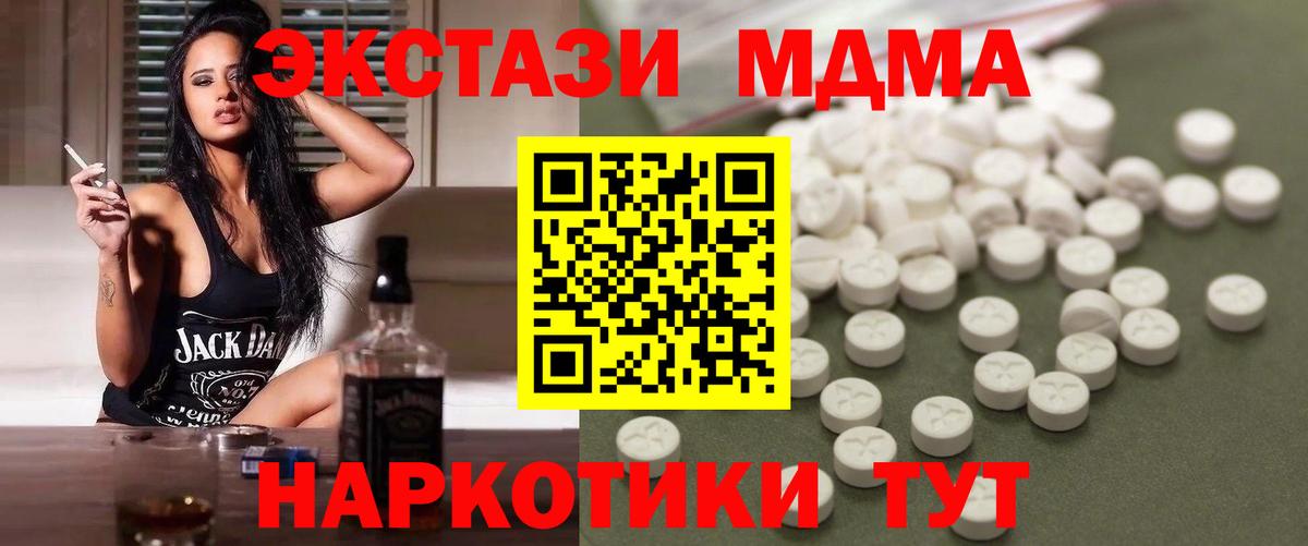 МДМА  МДМА молли  Вход с VPN  Первоуральск  MDMA молли 