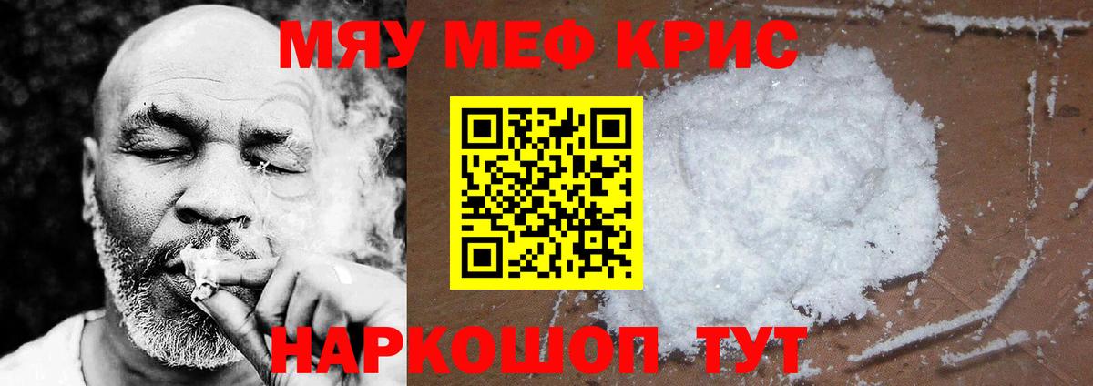 МЯУ-МЯУ VHQ  МЯУ-МЯУ  МЕГА онион  МЕФ  Вход с VPN  Первоуральск 